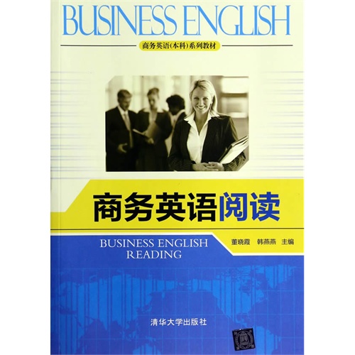 商务英语阅读