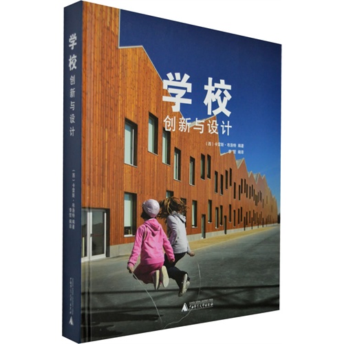 学校创新与设计