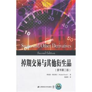 掉期交易与其他衍生品