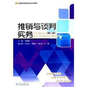 推销与谈判实务