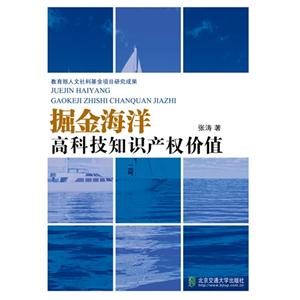 掘金海洋高科技知识产权价值