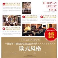 欧式风格-金牌家装