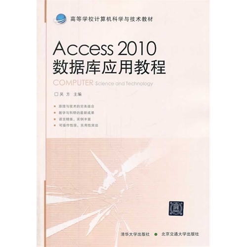 Access 2010数据库应用教程