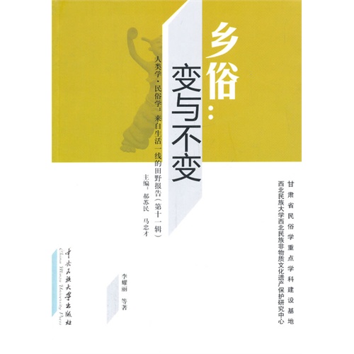 乡俗:变与不变