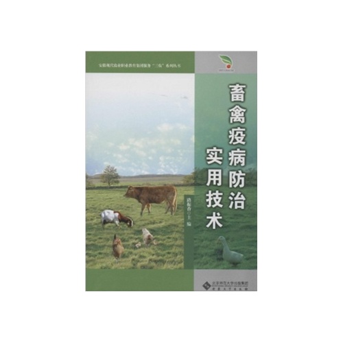 畜禽疫病防治实用技术