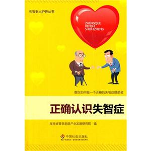 正确认识失智症