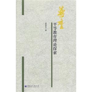 尊重平等教育理论探索