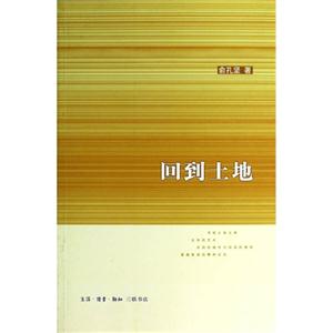 回到土地