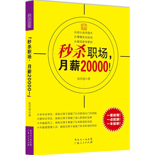 秒杀职场.月薪20000!