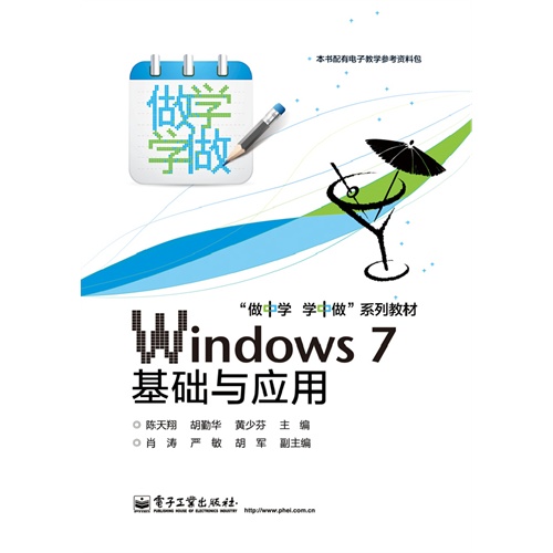 Windows 7基础与应用