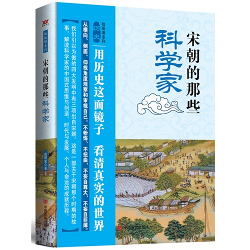 宋朝的那些科学家