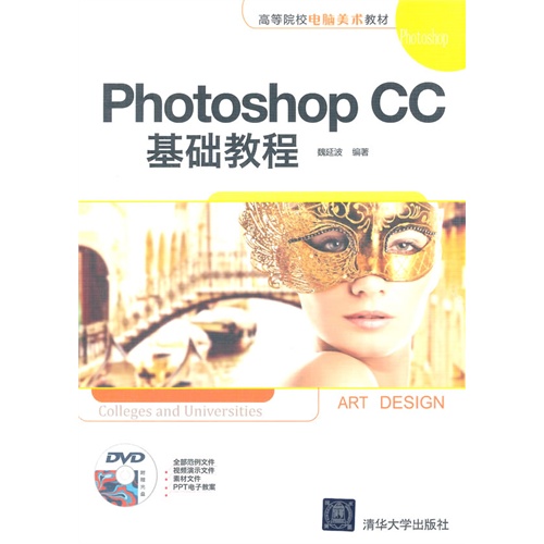 Photoshop CC基础教程-(附DVD1张)