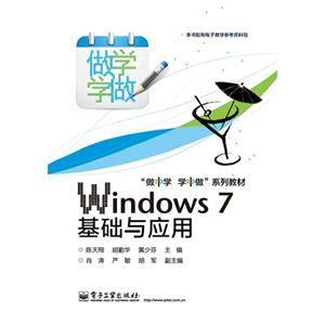 Windows 7基础与应用