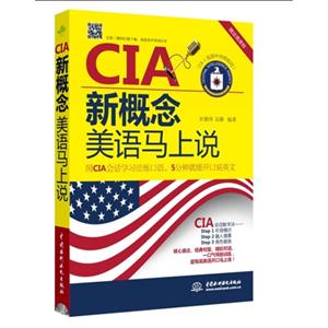 CIA新概念美语马上说