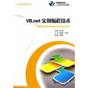 VB.net 实用编程技术