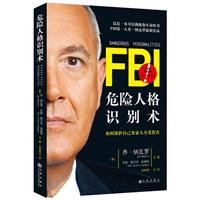 FBI!危险人格识别术\/纳瓦罗 著\/九州