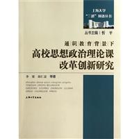 关于通识教育中思想政治教育的意义的本科论文范文