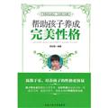 皇后心窝里-关系零距离孩子打造的66个秘笈》穿之亲子攻略快115图片