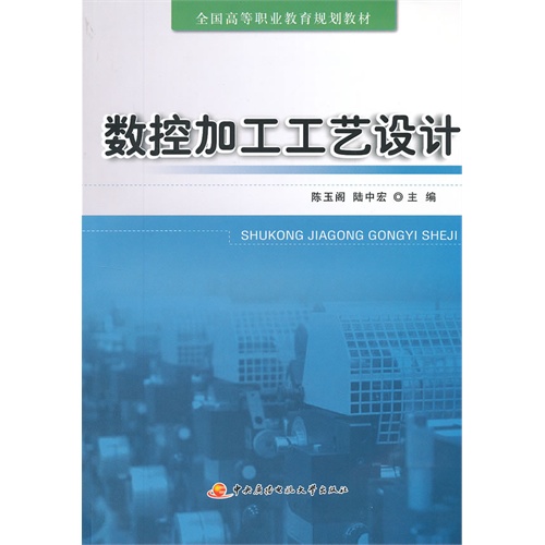 数控加工工艺设计