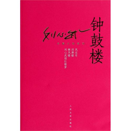 钟鼓楼