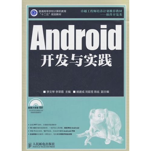 Android开发与实践-(附光盘)