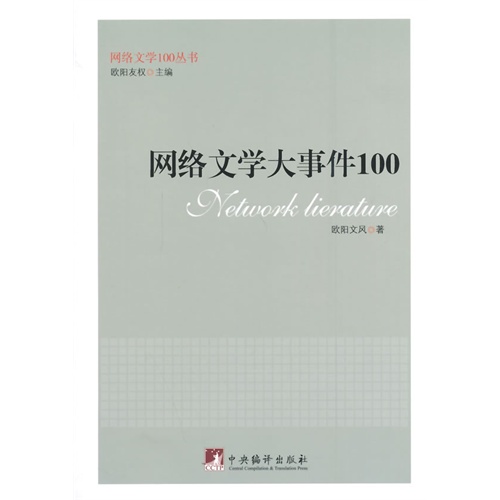 网络文学大事件100