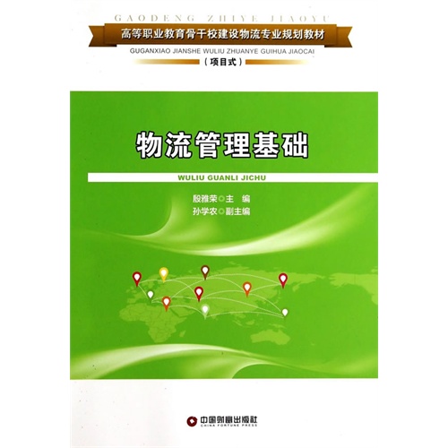 物流管理基础