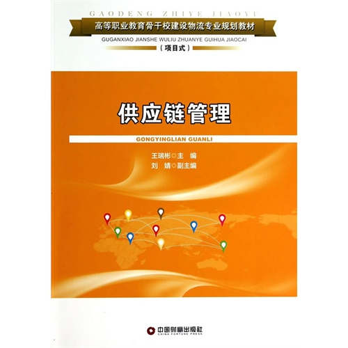 供应链管理