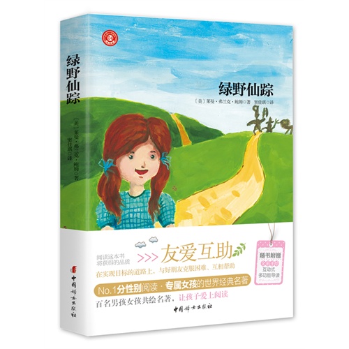 绿野仙踪