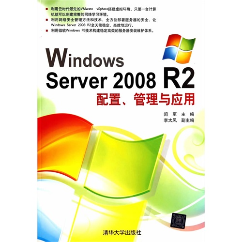 Windows Server 2008 R2配置.管理与应用