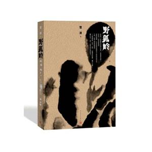 野狐岭