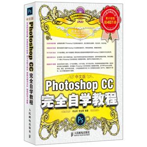 中文版Photoshop CC完全自学教程-(附光盘)