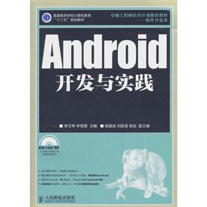 Android开发与实践-(附光盘)