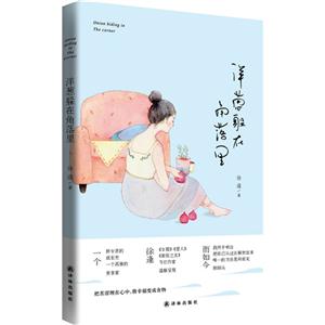 洋葱躲在角落里