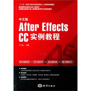 中文版After Effects CC实例教程