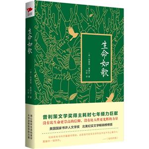 生命如歌