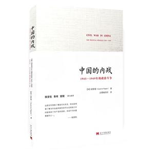 中国的内战-1945-1949年的政治斗争