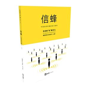 信峰-中国信息传播的新兴群体