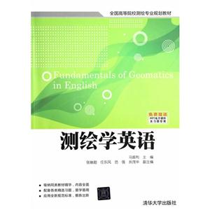 测绘学英语