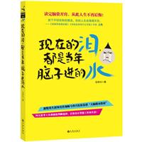 现在的泪都是当年脑子进的水