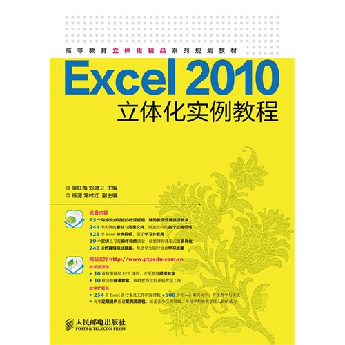 Excel 2010立体化实例教程-(附光盘)