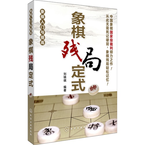 象棋残局定式