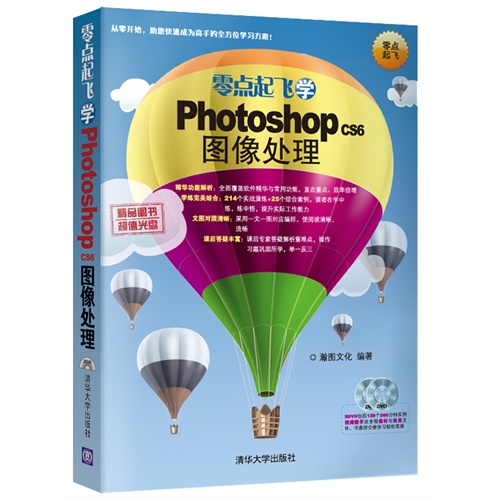 零点起飞学Photoshop CS6图像处理-2DVD