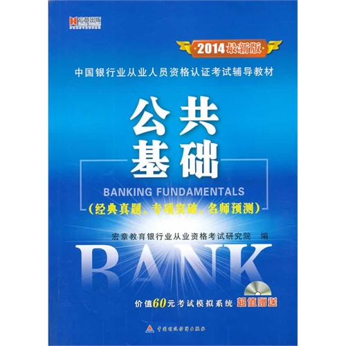 公共基础
