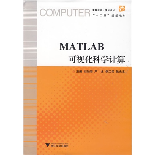 MATLAB可视化科学计算