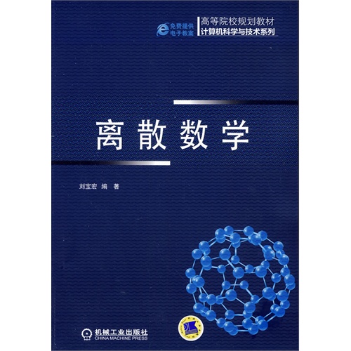 离散数学