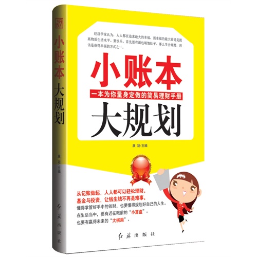 小账本大规划