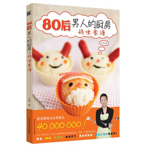 80后男人的厨房-妈咪食谱