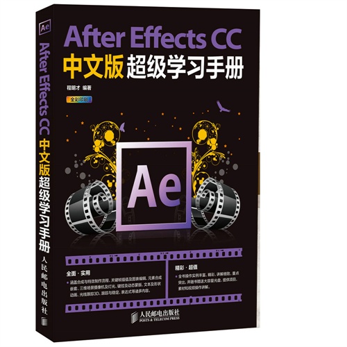 After Effects CC中文版超级学习手册-(附光盘)