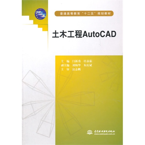 土木工程AutoCAD